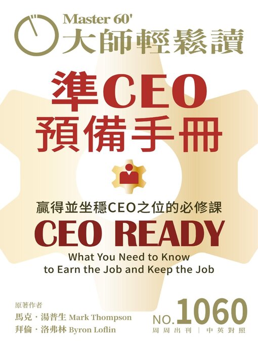 Title details for MASTER60 Weekly 大師輕鬆讀 by Acer Inc. - Available